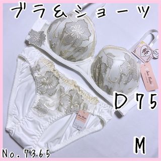 ブラジャーショーツセットＤ75    No.7365(ブラ&ショーツセット)