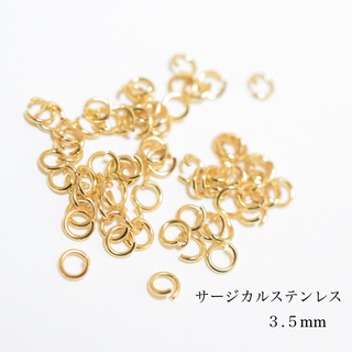 丸カン　サージカルステンレス 50個 0.6×3.5mm ゴールド(各種パーツ)