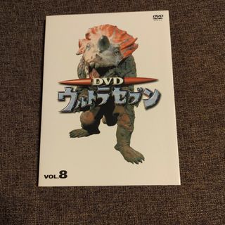 ウルトラセブン DVD vol.８(特撮)