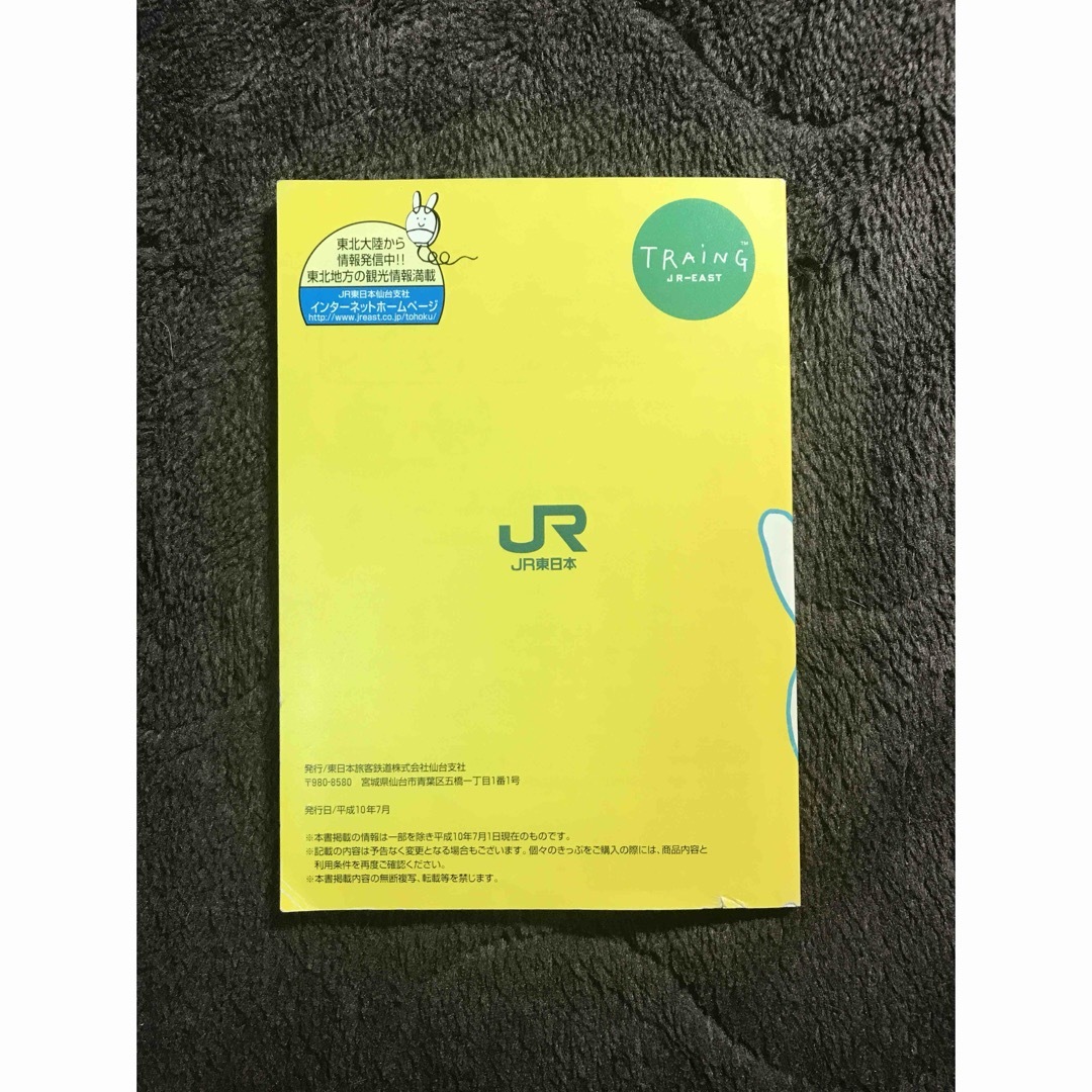 JR(ジェイアール)の割引きっぷガイドブック トクトク タビットくん JR東日本 平成10年7月 エンタメ/ホビーの本(趣味/スポーツ/実用)の商品写真