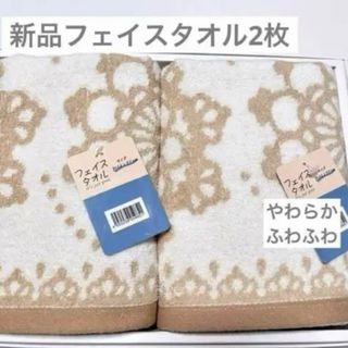 フェイスタオル　2枚　新品　フラワー　ふんわり　タオル　ガーデン　ベージュ(タオル/バス用品)