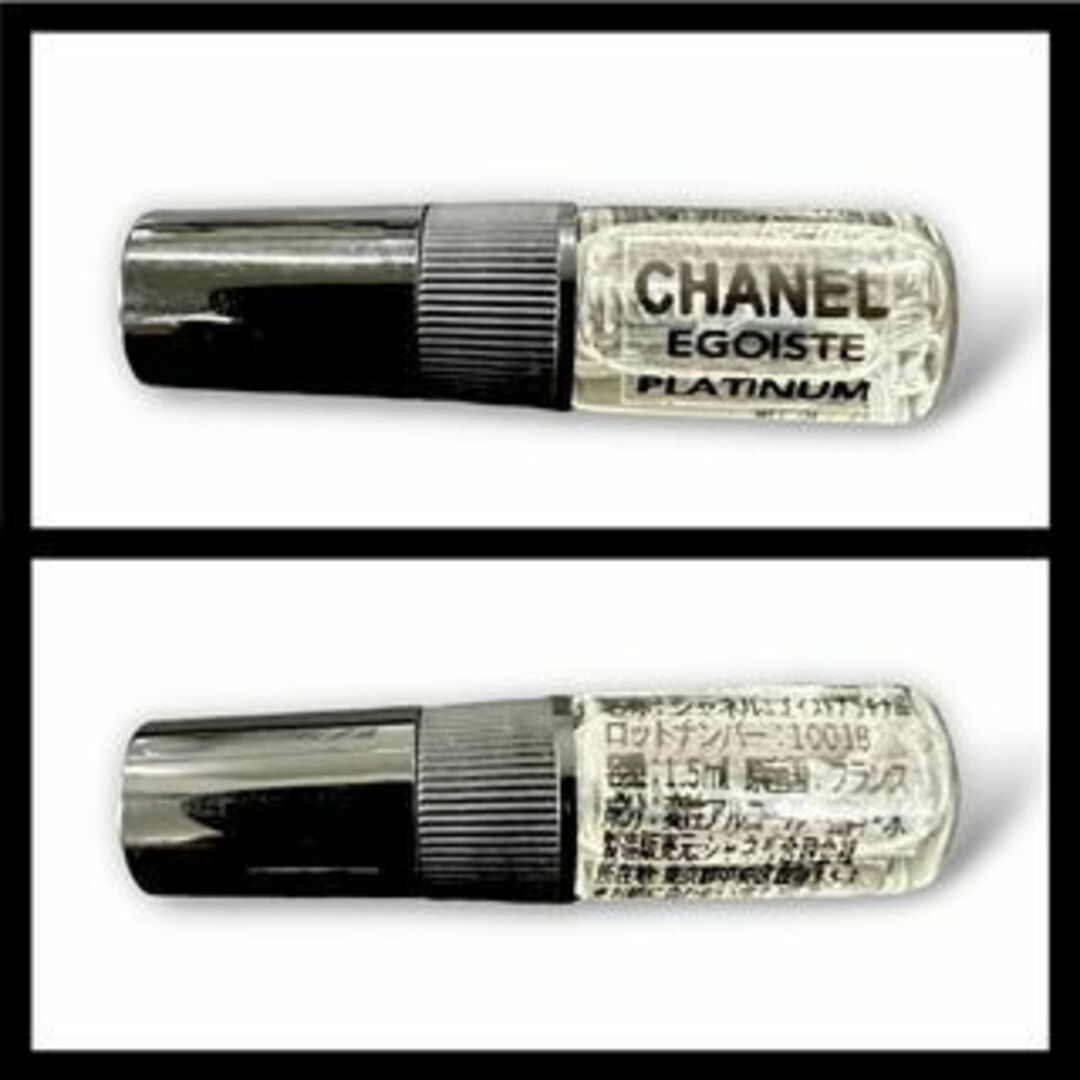 CHANEL(シャネル)の芸能人愛用　シャネル　エゴイストプラチナム　1.5ml　香水 コスメ/美容の香水(ユニセックス)の商品写真