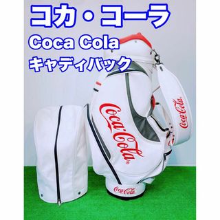 コカコーラ(コカ・コーラ)の☆希少品☆CocaCola コカコーラ キャディバッグ キャディーバッグ 9型(バッグ)