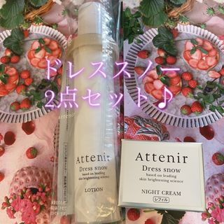 アテニア(Attenir)のアテニア　ドレススノーローション150ml、ドレススノーナイトクリーム35g(化粧水/ローション)