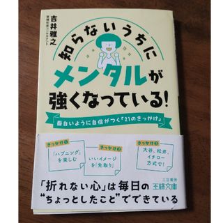 知らないうちにメンタルが強くなっている！(その他)