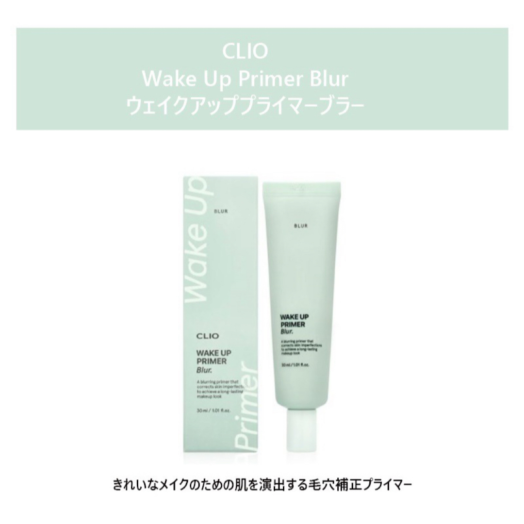 CLIO(クリオ)のCLIO ウェイクアッププライマーブラー コスメ/美容のベースメイク/化粧品(化粧下地)の商品写真