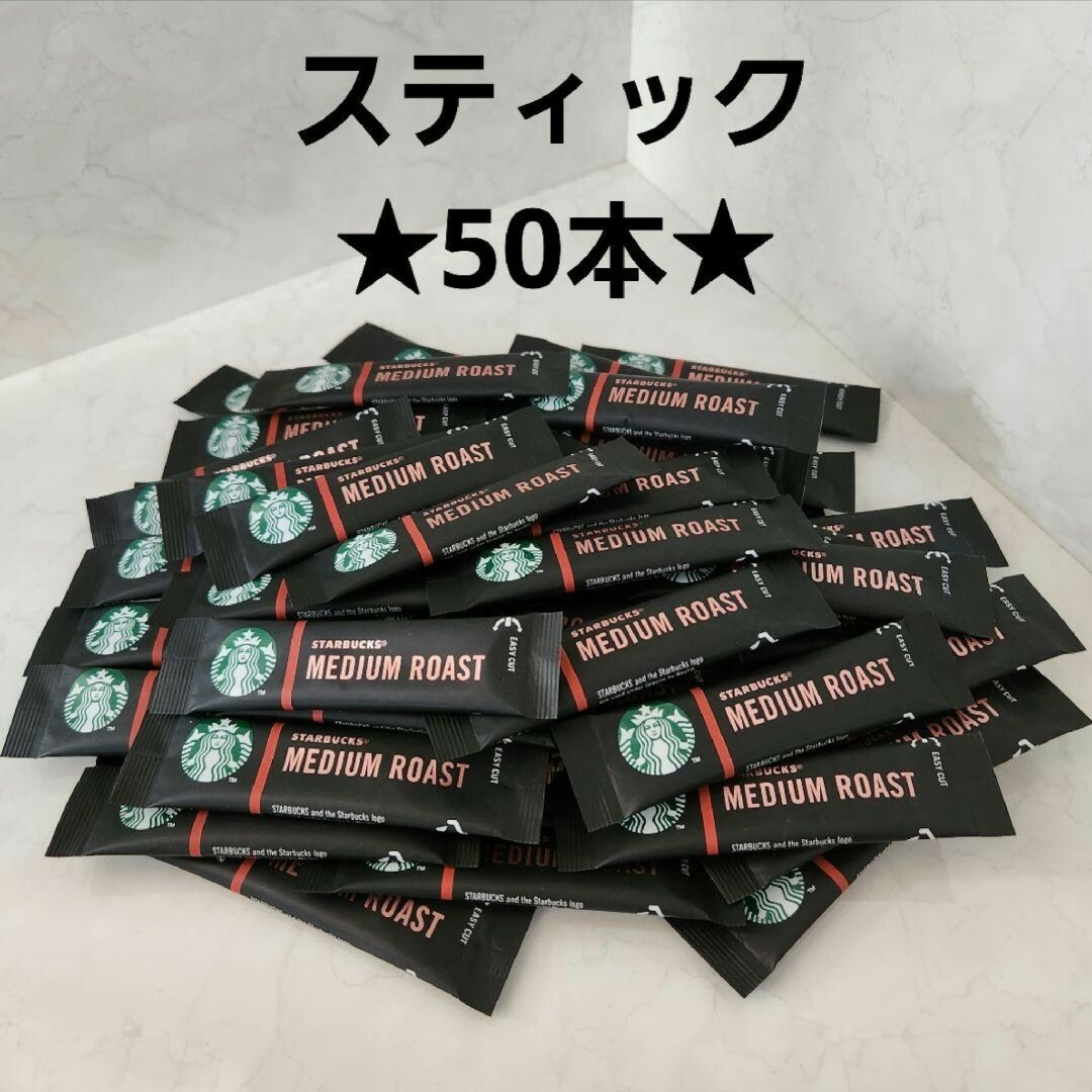 Starbucks Coffee(スターバックスコーヒー)の【新品未開封】スターバックス☆プレミアムローストコーヒースティック50本ヴィア 食品/飲料/酒の飲料(コーヒー)の商品写真