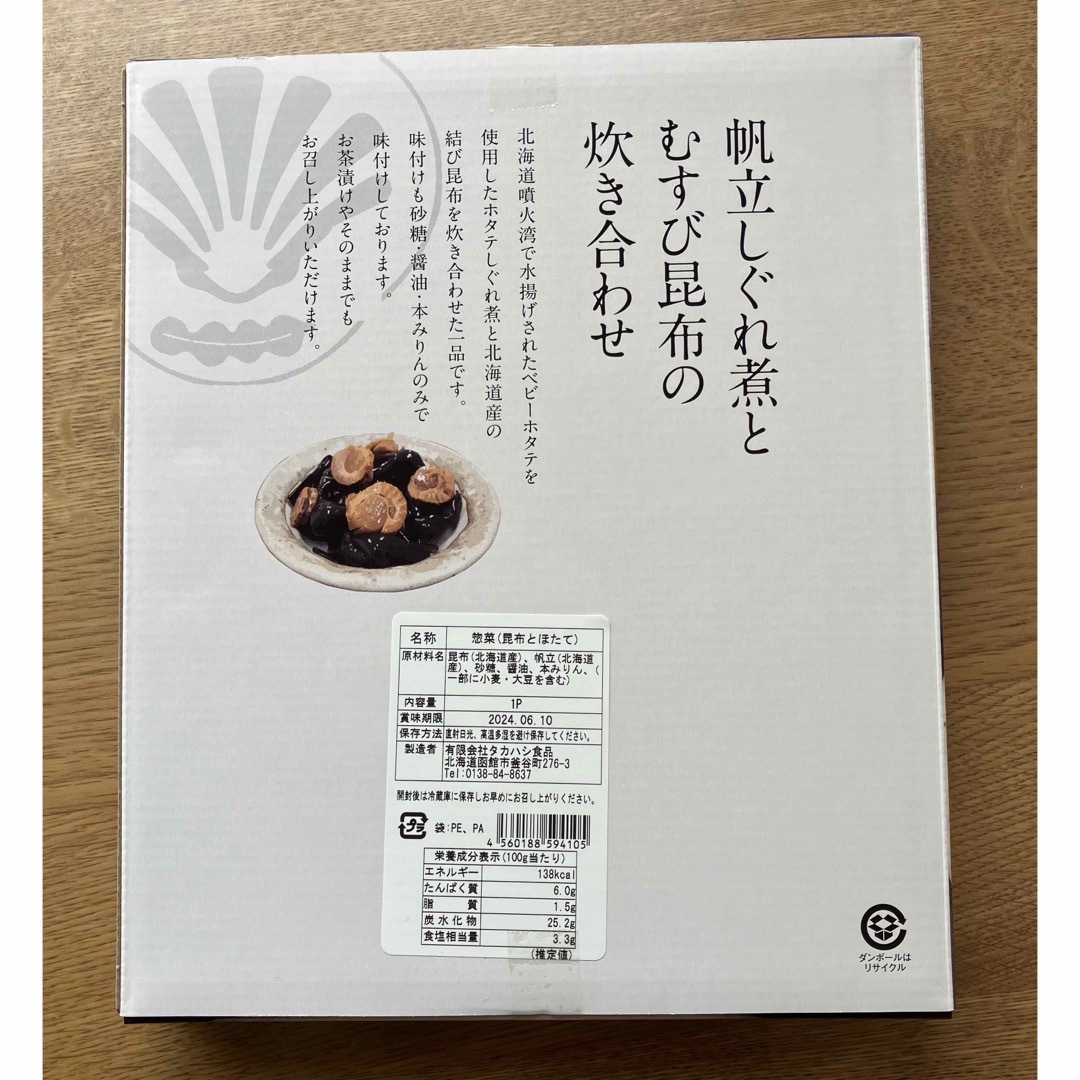 帆立しぐれ煮と結び昆布の炊き合わせ 食品/飲料/酒の加工食品(その他)の商品写真