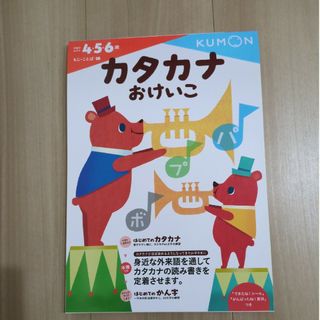 クモン(KUMON)のカタカナおけいこ(語学/参考書)