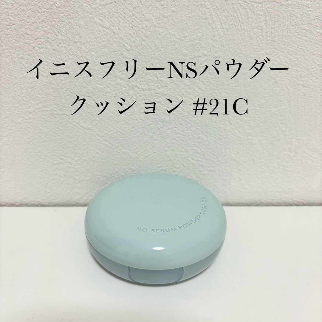 Innisfree(イニスフリー)のイニスフリー　ノーセバムパウダークッション #21C コスメ/美容のベースメイク/化粧品(ファンデーション)の商品写真