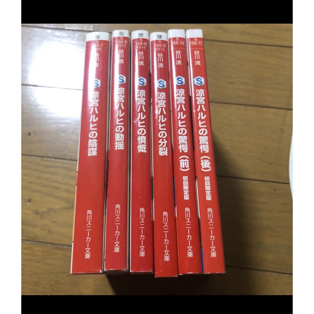涼宮ハルヒシリーズ 陰謀 動揺 憤慨 分裂 驚愕 6巻セットの通販 涼宮ハルヒシリーズ 陰謀 動揺 憤慨 分裂 驚愕 6巻セットの通販