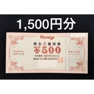 ハニーズ(HONEYS)のハニーズ　株主優待　1,500円分　Honeys(ショッピング)