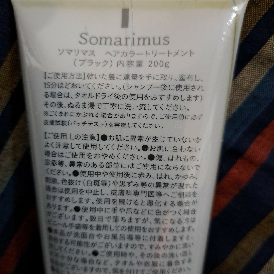 【２本セット】Somarimus　ソマリマス　ヘアカラートリートメント　ブラック コスメ/美容のヘアケア/スタイリング(白髪染め)の商品写真