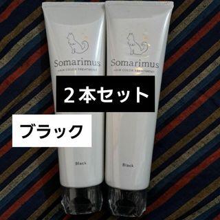 【２本セット】Somarimus　ソマリマス　ヘアカラートリートメント　ブラック(白髪染め)