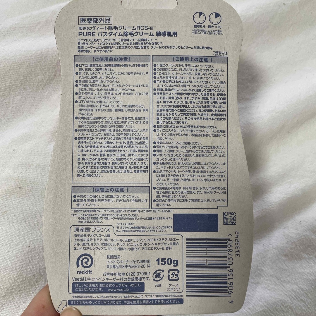 Veet（Reckitt Benckiser）(ヴィート)のヴィート ピュアバスタイム除毛クリーム 敏感肌用 その他のその他(その他)の商品写真