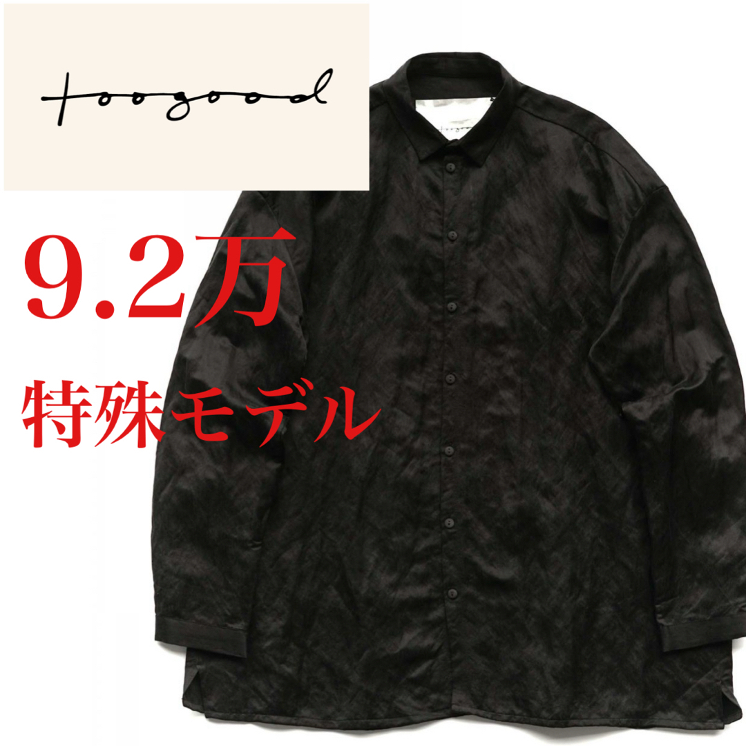 Toogood(トゥーグッド)の★9.2万特殊モデル★toogood THE DRAUGHTSMAN SHIRT メンズのトップス(シャツ)の商品写真