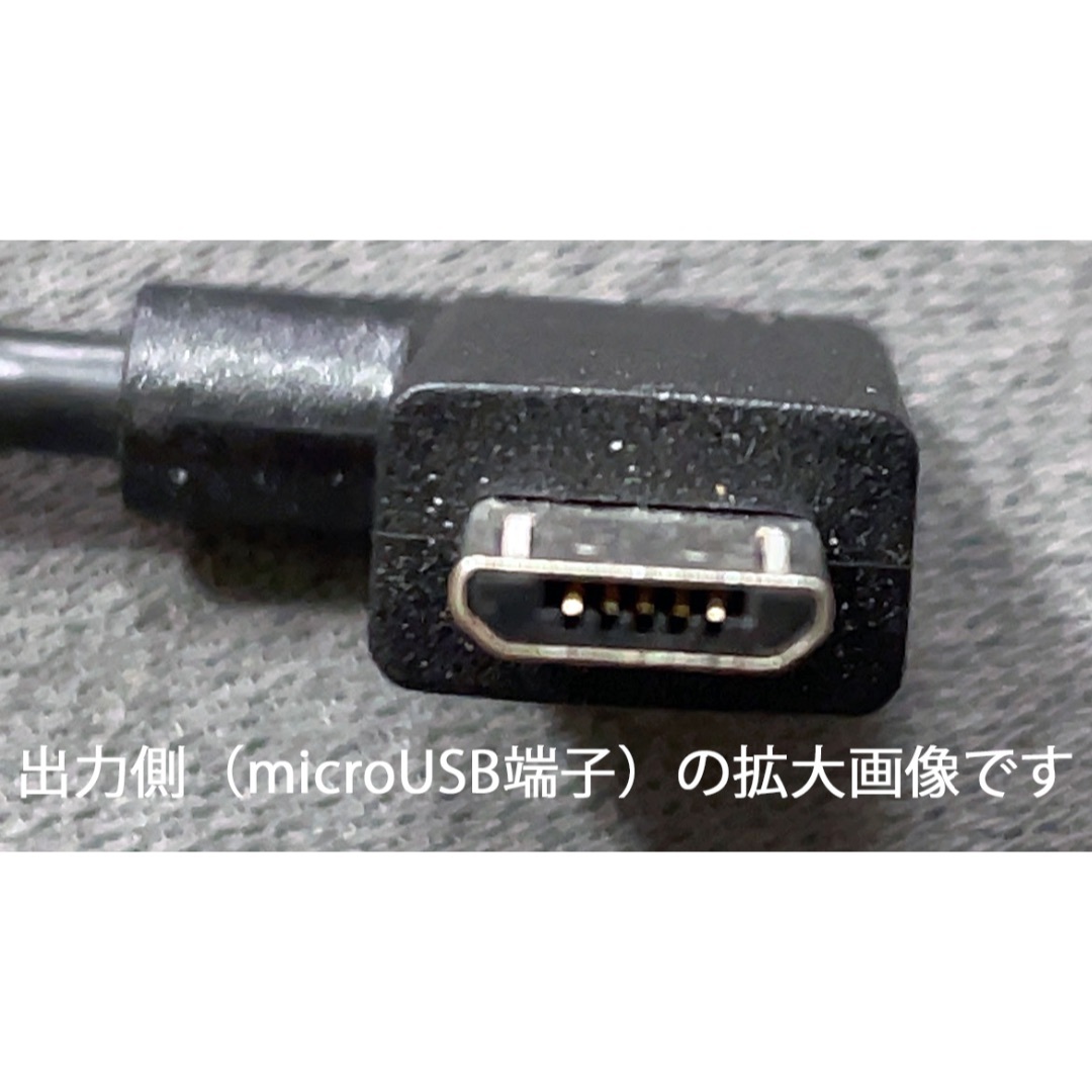 ★USED 短めのL字型microUSBケーブル（約12cm）はいかが? スマホ/家電/カメラのPC/タブレット(PCパーツ)の商品写真