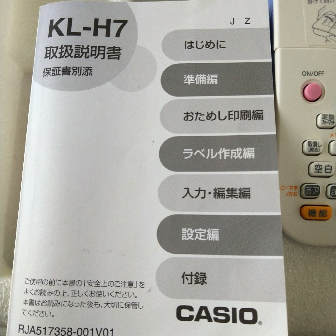 CASIO(カシオ)のカシオ　ネームランド　KL-H7 インテリア/住まい/日用品のオフィス用品(オフィス用品一般)の商品写真