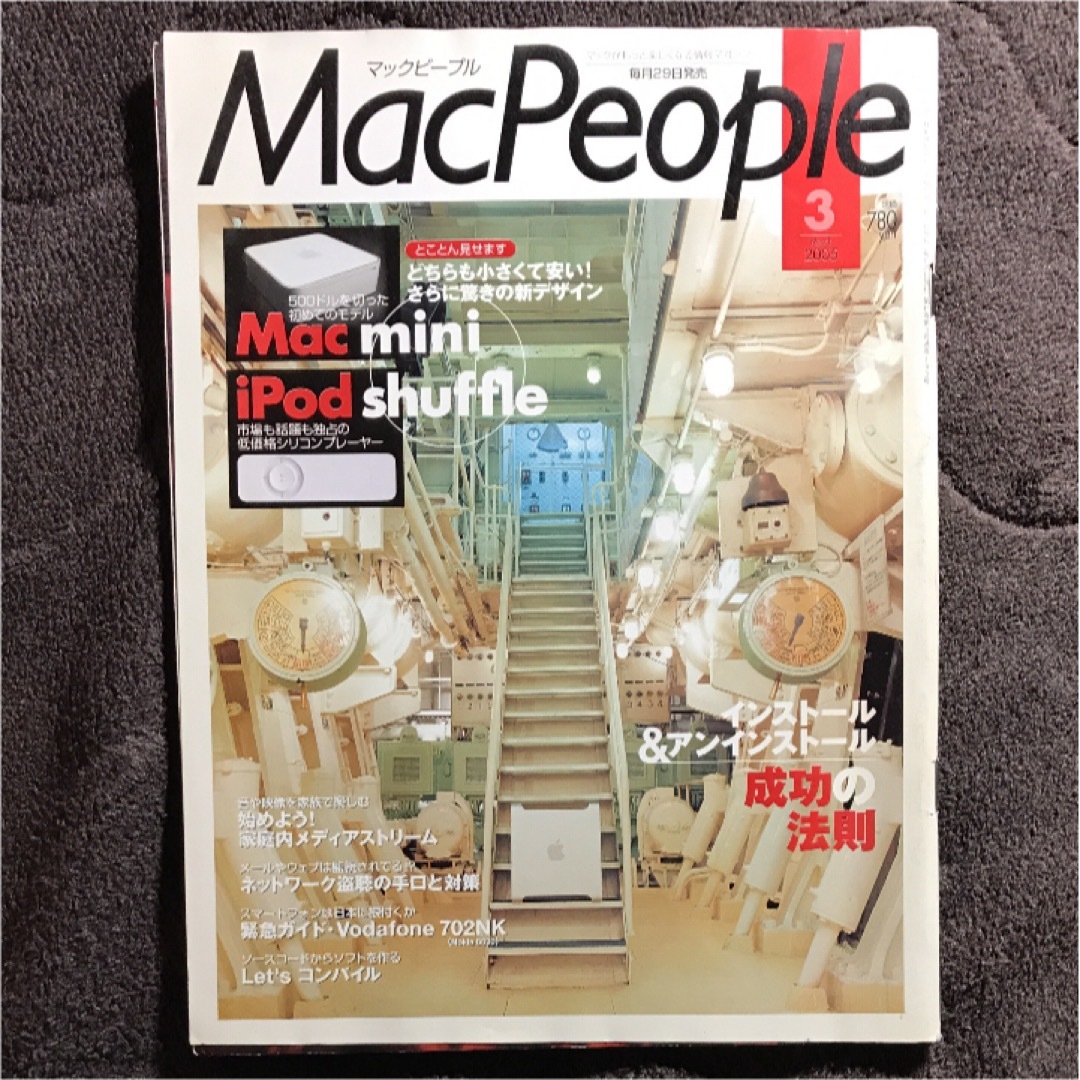 アスキー・メディアワークス(アスキーメディアワークス)の【マックピープル】 2005年3月号 エンタメ/ホビーの雑誌(アート/エンタメ/ホビー)の商品写真