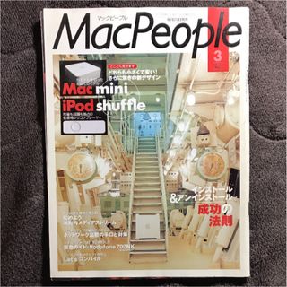 【マックピープル】 2005年3月号