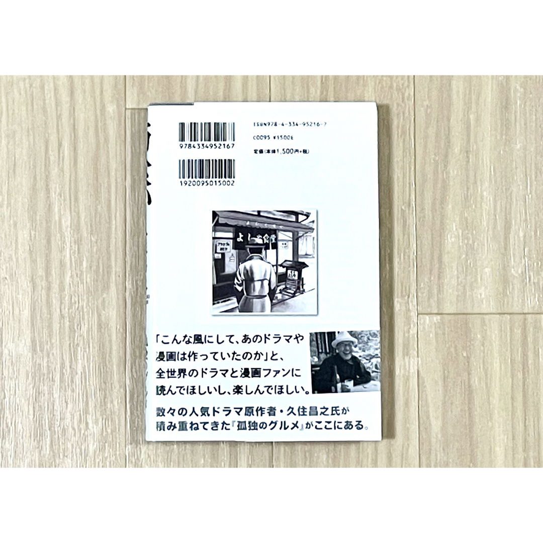 面（ジャケ）食い 久住昌之／著 エンタメ/ホビーの本(文学/小説)の商品写真