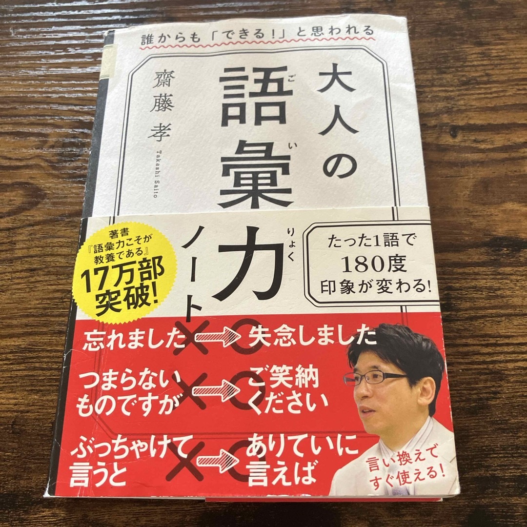 大人の語彙力ノート エンタメ/ホビーの本(その他)の商品写真