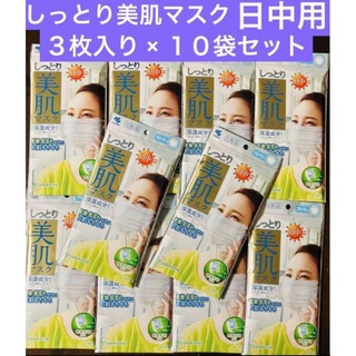 花粉対策に❄️しっとり美肌マスク 日中用❄️1袋3枚入×10袋セット(パック/フェイスマスク)