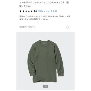 ユニクロ(UNIQLO)のユニクロ　UNIQLO ヒートテックワッフルクルーネック(Tシャツ/カットソー(七分/長袖))