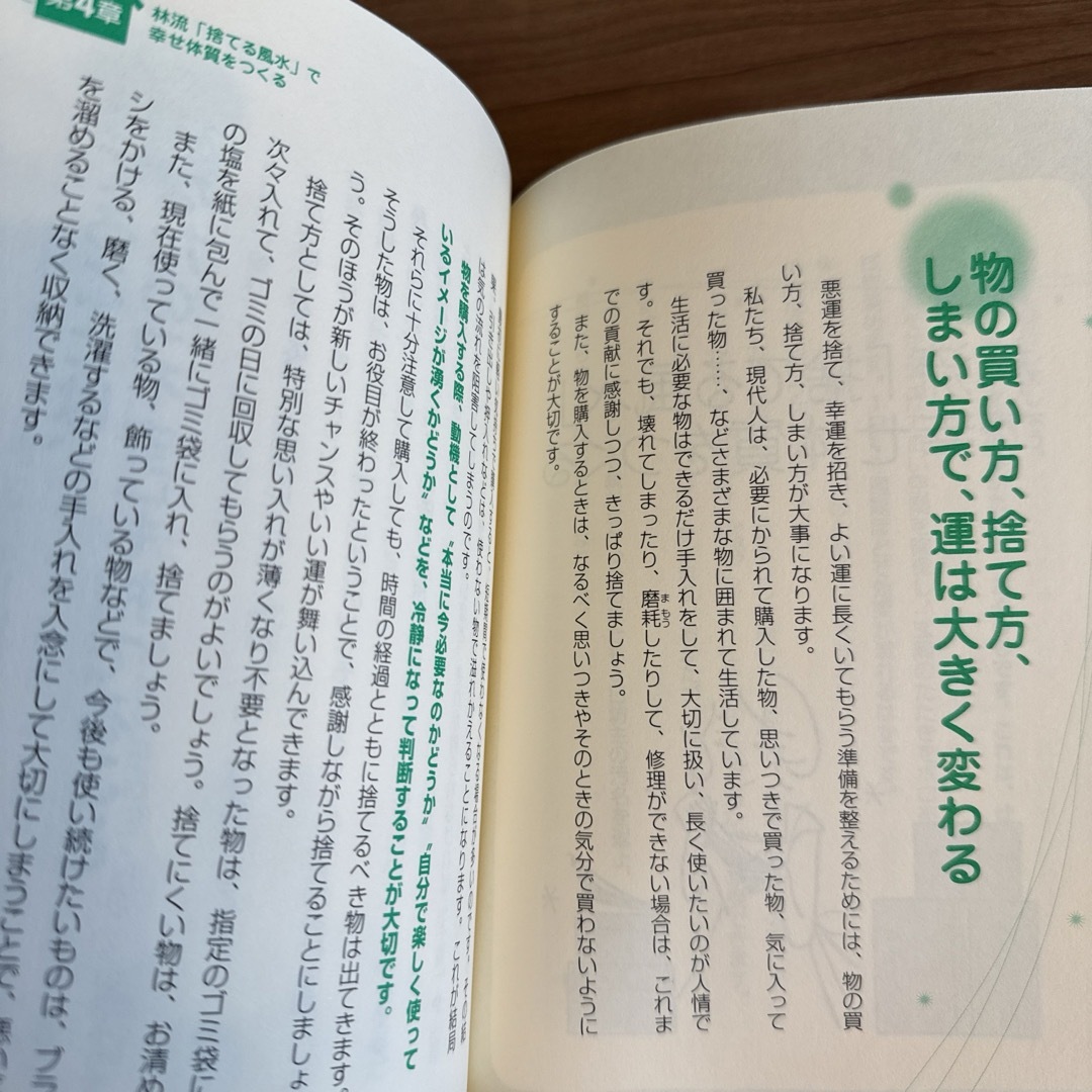 かたづけ上手は運がいい : 今日から使える「捨て方・しまい方」風水術 エンタメ/ホビーの本(住まい/暮らし/子育て)の商品写真