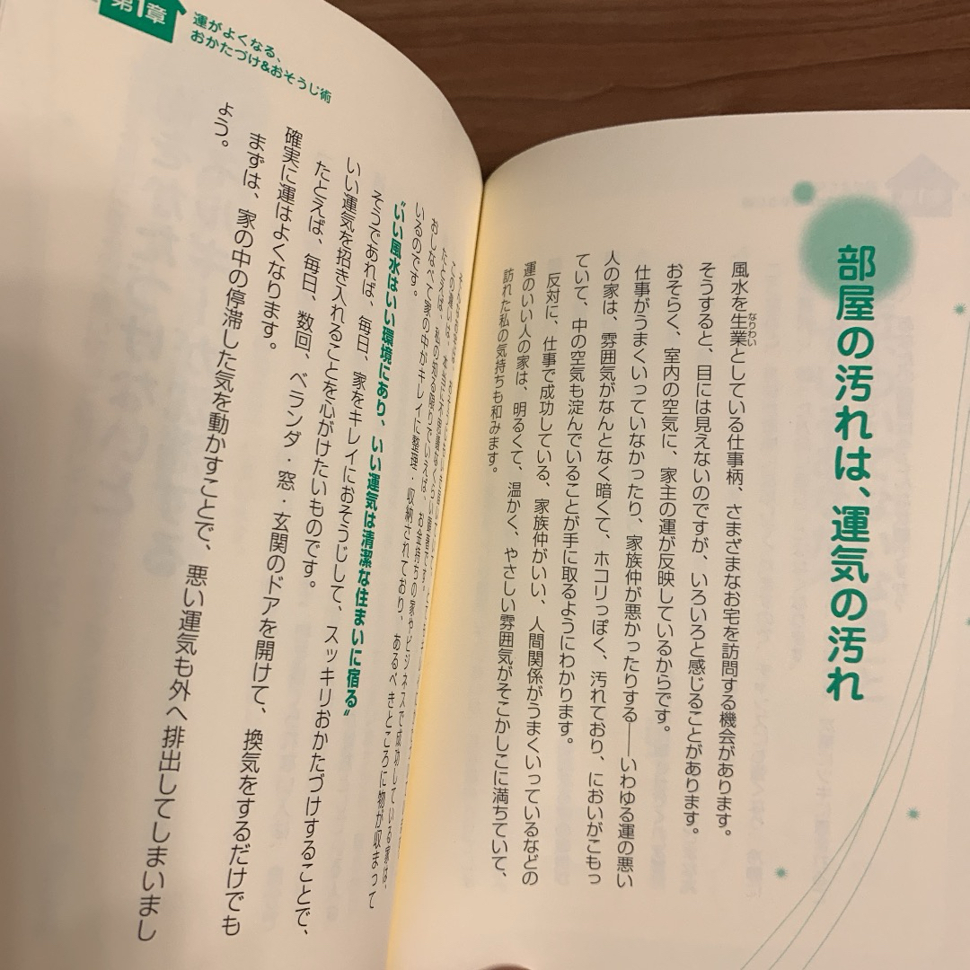 かたづけ上手は運がいい : 今日から使える「捨て方・しまい方」風水術 エンタメ/ホビーの本(住まい/暮らし/子育て)の商品写真