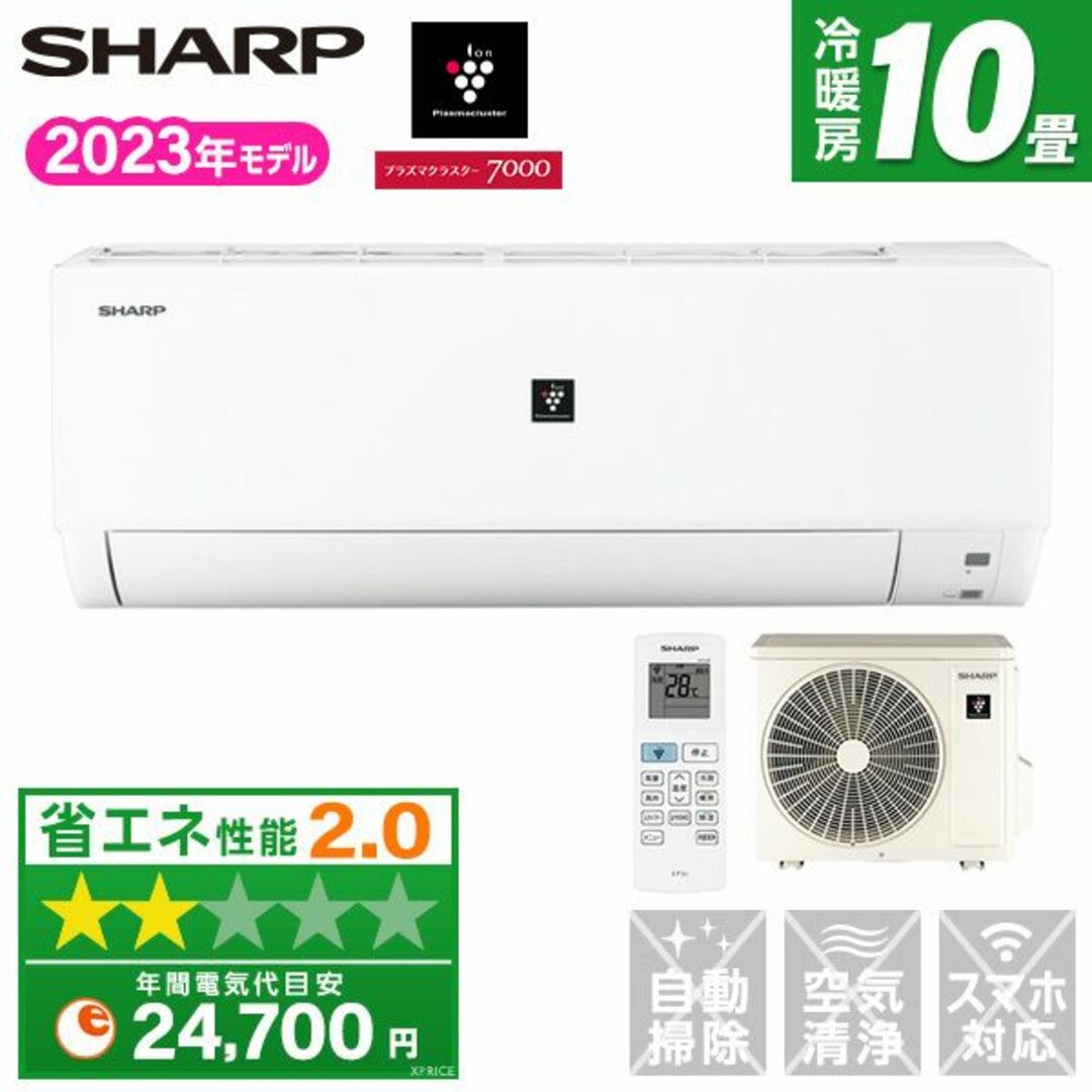 SHARP(シャープ)の新品SHARP10畳プラズマクラスター取付け外し廃棄込み神奈川東京千葉埼玉県岡県 スマホ/家電/カメラの冷暖房/空調(エアコン)の商品写真