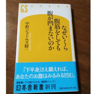 なぜいくら腹筋をしても腹が凹まないのか(その他)