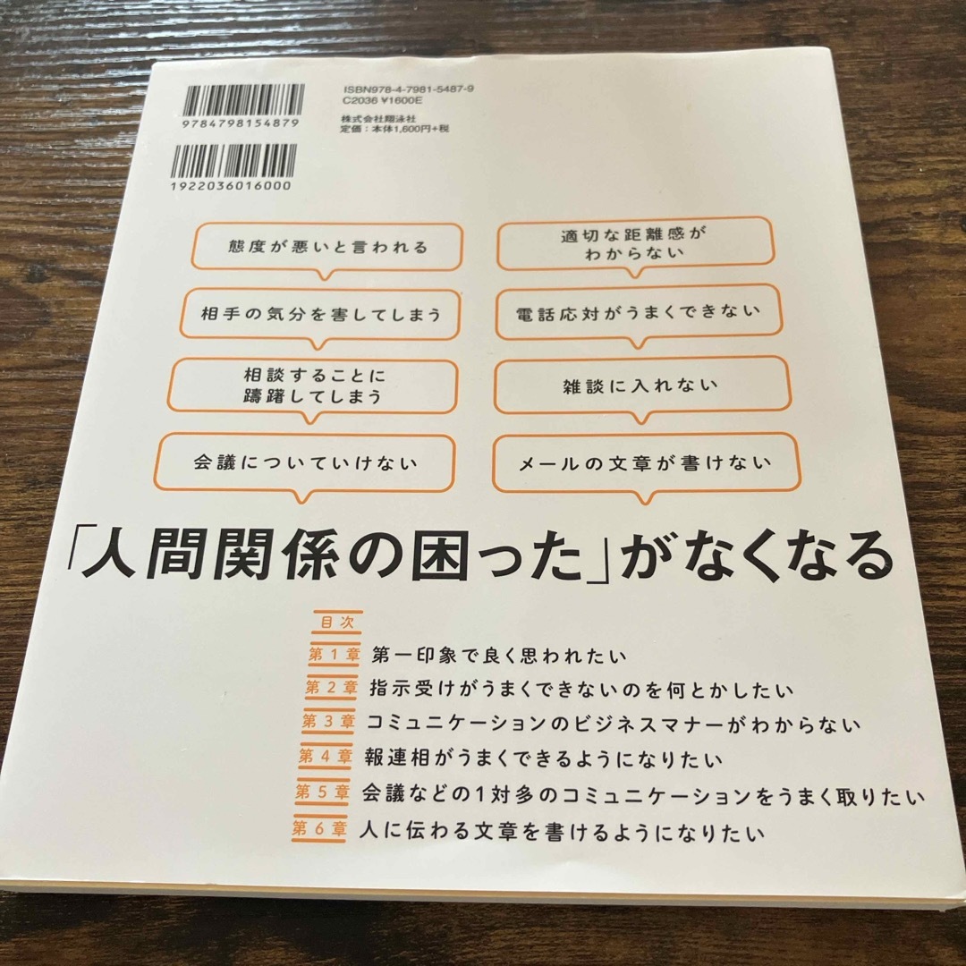 発達障害の人が会社の人間関係で困らないための本 エンタメ/ホビーの本(人文/社会)の商品写真