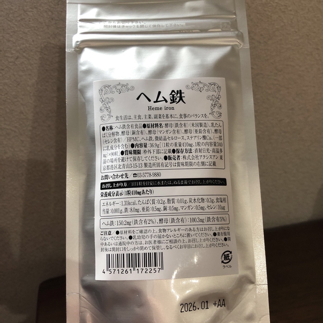 アクシスアン　ヘム鉄サプリ　1袋 食品/飲料/酒の健康食品(その他)の商品写真