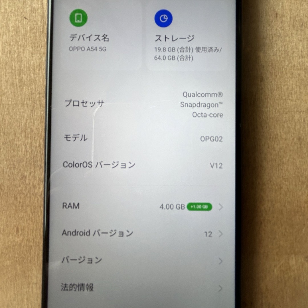 最終値下げ!!SIMフリー OPPO A54 OPG02 64GB オッポ スマホ/家電/カメラのスマートフォン/携帯電話(スマートフォン本体)の商品写真