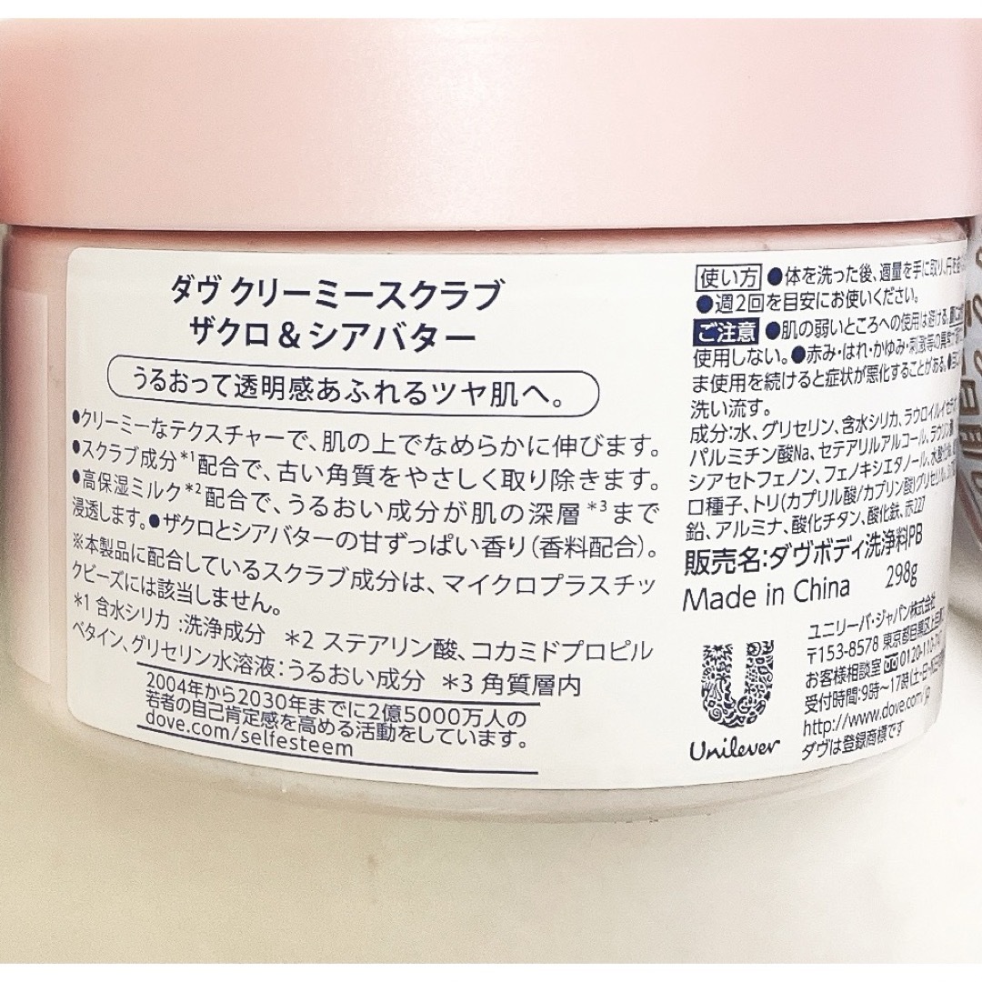 Dove（Unilever）(ダヴ)の※値下不可※ ダヴ　クリーミースクラブ ザクロ&シアバター　298g  1個 コスメ/美容のボディケア(ボディスクラブ)の商品写真