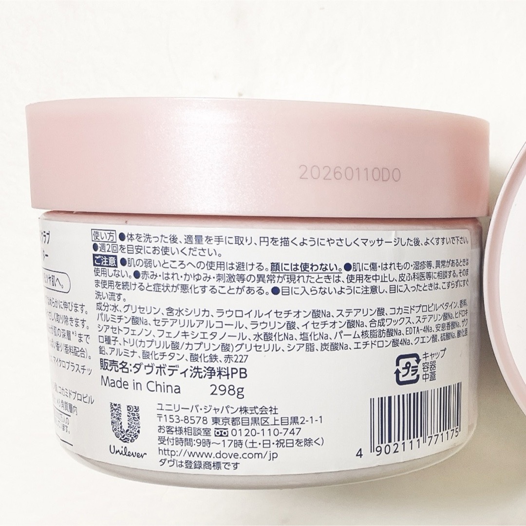 Dove（Unilever）(ダヴ)の※値下不可※ ダヴ　クリーミースクラブ ザクロ&シアバター　298g  1個 コスメ/美容のボディケア(ボディスクラブ)の商品写真