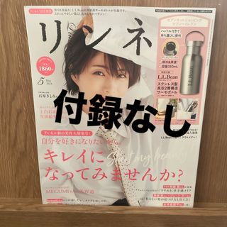 リンネル 2024年 05月号　雑誌のみ⚫︎付録なし⚫︎セブンネットショッピング(その他)