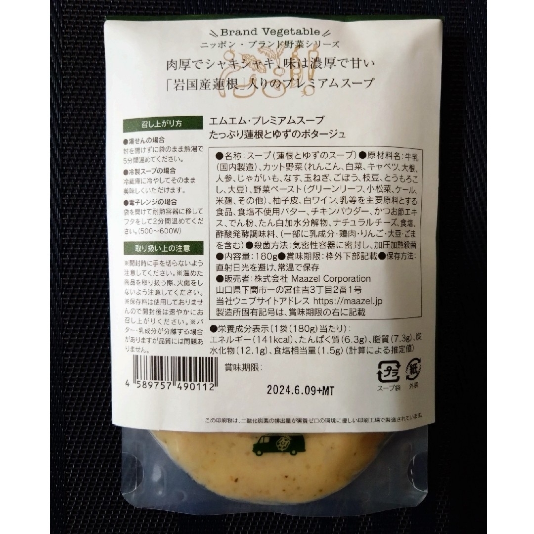 エムエム・スープ　３種類セット 食品/飲料/酒の加工食品(レトルト食品)の商品写真