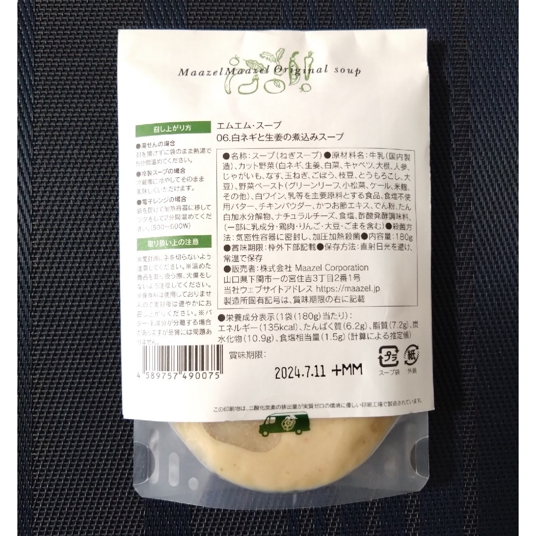 エムエム・スープ　３種類セット 食品/飲料/酒の加工食品(レトルト食品)の商品写真