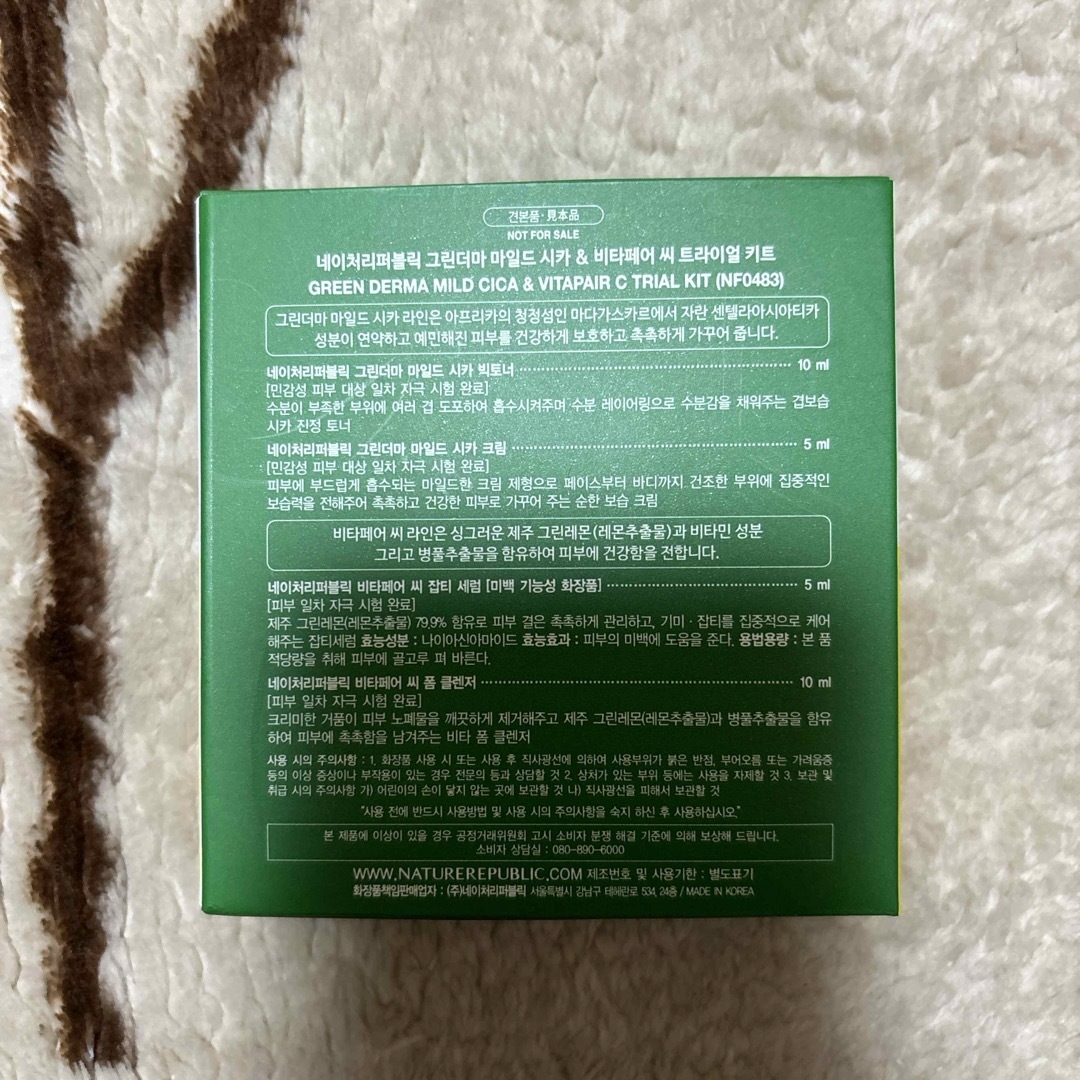 NATURE REPUBLIC(ネイチャーリパブリック)のネイチャーリパブリック トライアルキット コスメ/美容のキット/セット(サンプル/トライアルキット)の商品写真