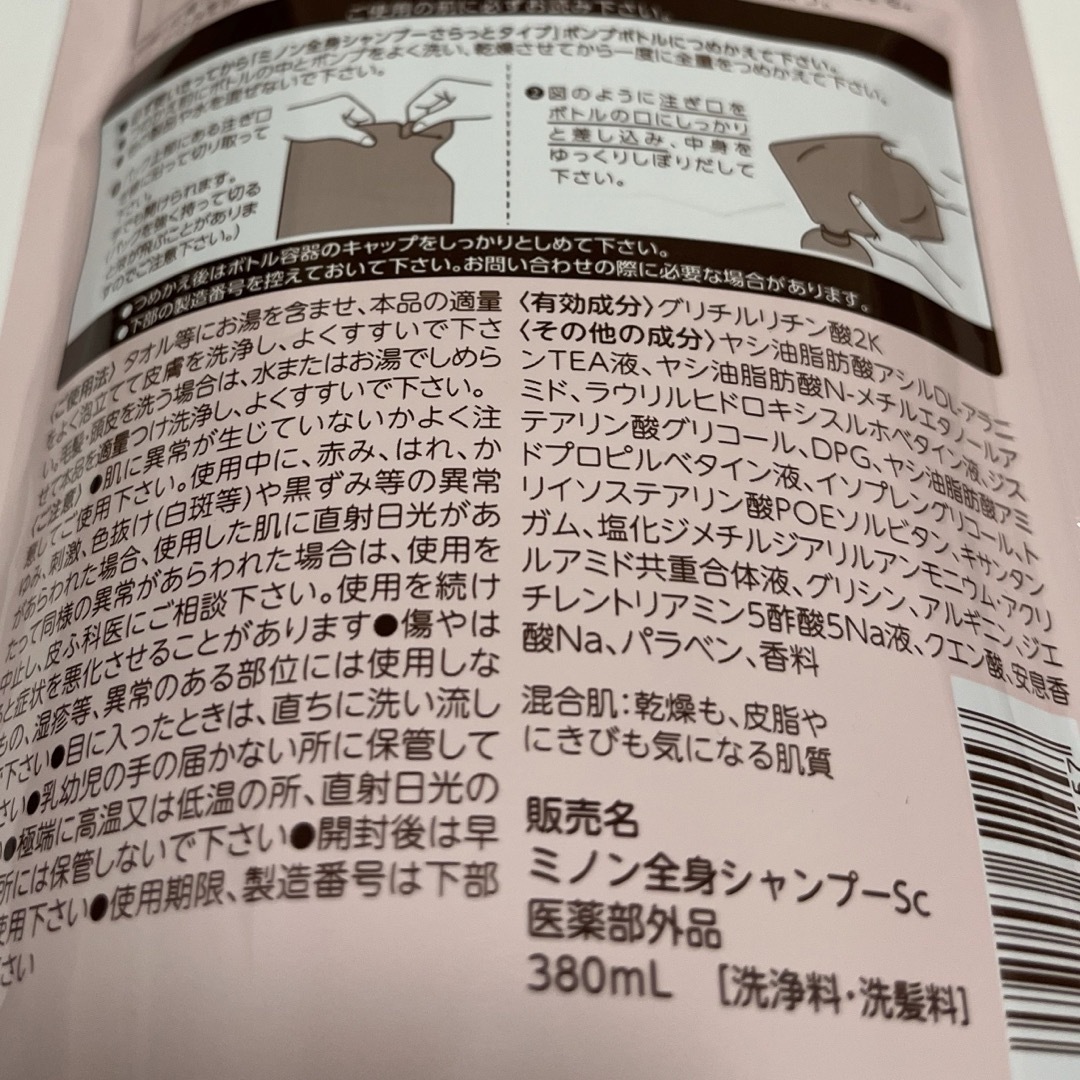 第一三共ヘルスケア(ダイイチサンキョウヘルスケア)のミノン　ボディーソープ　さらっとタイプ　詰め替え用　2個 コスメ/美容のボディケア(ボディソープ/石鹸)の商品写真