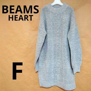 BEAMS - 【ビームスハート】レディース ロングセーター チュニック（F）グレー