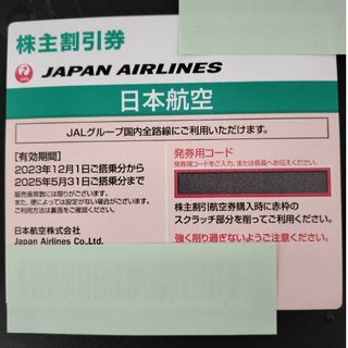 JAL 日本航空 株主優待券　1枚(その他)