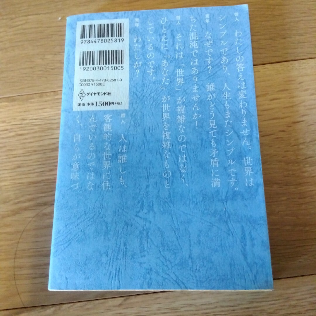 【中古】嫌われる勇気 エンタメ/ホビーの本(ビジネス/経済)の商品写真