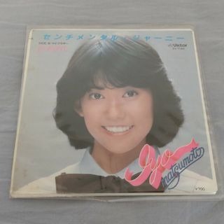 松本伊代 『センチメンタル・ジャーニー』シングルレコード(ポップス/ロック(邦楽))