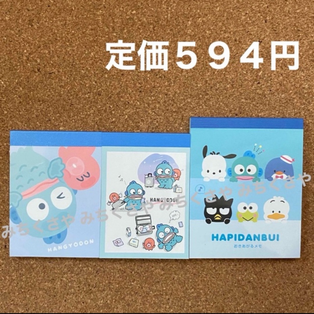 サンリオ(サンリオ)の定価５９４円！サンリオSanrioおきあがるメモはぴだんぶいHAPIDANBUI インテリア/住まい/日用品の文房具(ノート/メモ帳/ふせん)の商品写真