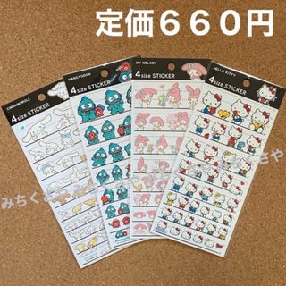 サンリオ(サンリオ)の定価６６０円！サンリオSanrioステッカー４種類４サイズ(キティ・マイメロ他)(シール)