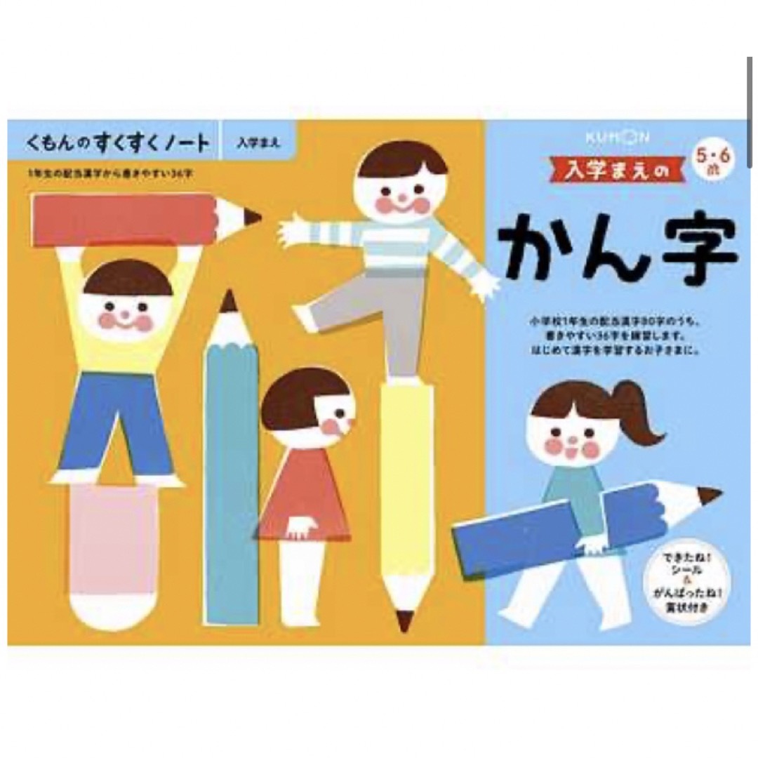 KUMON PUBLISHING(クモンシュッパン)の新品◆KUMONくもんのすくすくノート入学まえひらがなカタカナかずたしざんとけい エンタメ/ホビーの本(語学/参考書)の商品写真