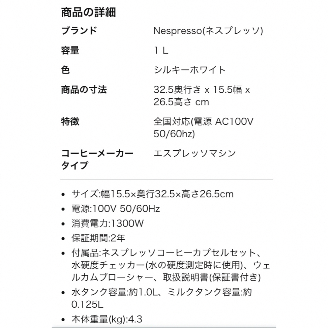 NESPRESSO(ネスプレッソ)のネスプレッソ コーヒーメーカー ラティシマ・ワン シルキーホワイト スマホ/家電/カメラの調理家電(コーヒーメーカー)の商品写真